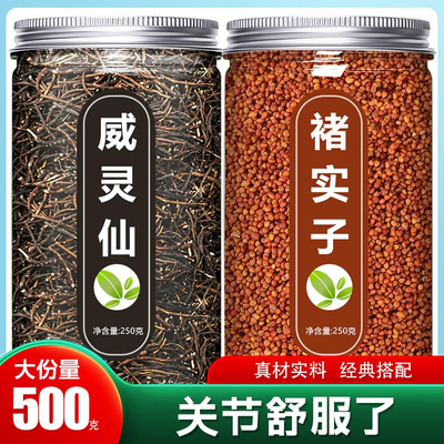 威灵仙15克楮实子15克煮水喝中药