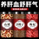 山楂决明子枸杞中药材正品 旗舰店组合新鲜干货养护泡茶肝泡水喝
