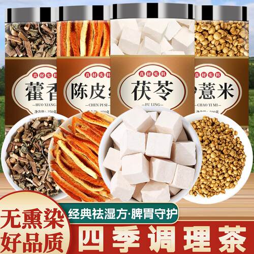 藿香陈皮茯苓炒薏米健脾祛