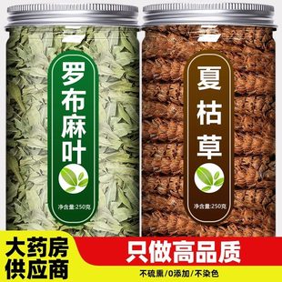 罗布麻叶夏枯草中药材正品野生新鲜泡水喝批发茶包的功效与作用茶