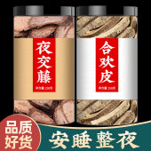 合欢皮夜交藤 作用中药材500g睡眠泡水广东德庆酸枣仁合欢花干花