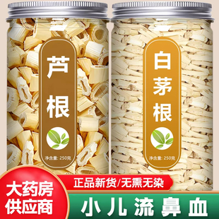 芦根白茅根中药材正品新鲜野生芦苇根和白毛根泡茶泡水藕节的功效