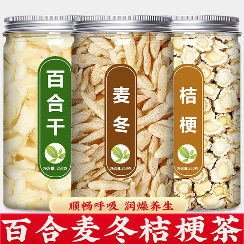 百合桔梗麦冬中药材正品官