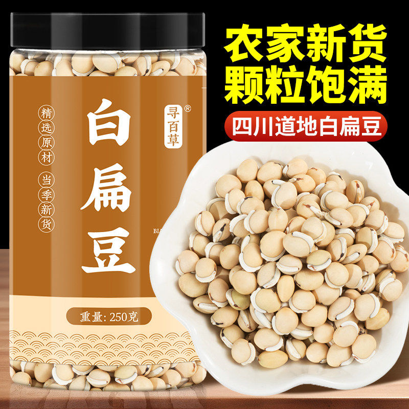 白扁豆中药材正品500克中草药农家新货白扁豆干正宗川扁豆