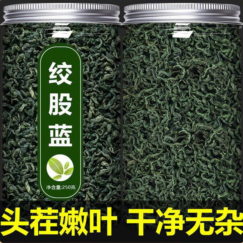绞股蓝茶野生正品官方正品旗舰店中药平利绞股蓝茶特级茶叶中老年
