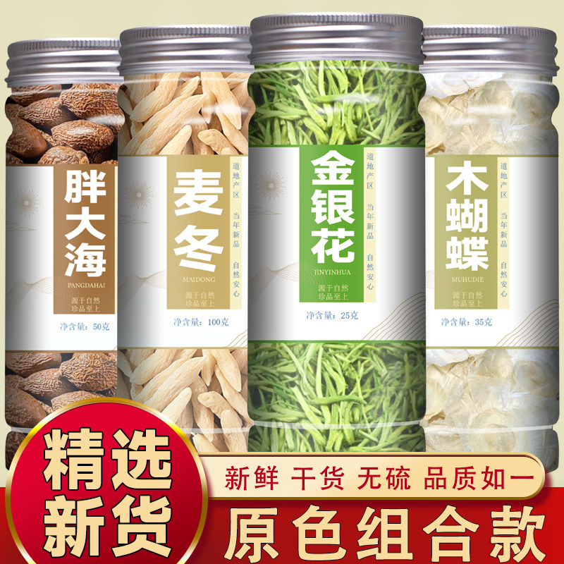 木蝴蝶金银花胖大海麦冬组合茶木蝴蝶500g中药材千层纸泡水喝咽喉 - 实物图