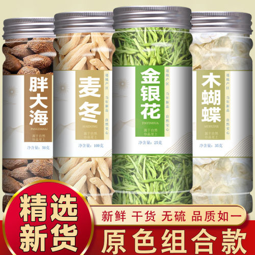 木蝴蝶金银花胖大海麦冬组合