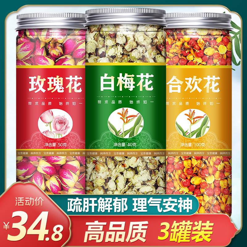 疏肝解郁三花茶白梅玫瑰