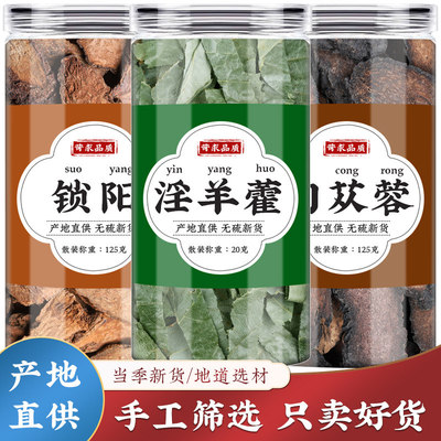 淫羊藿锁阳肉苁蓉泡水茶粉