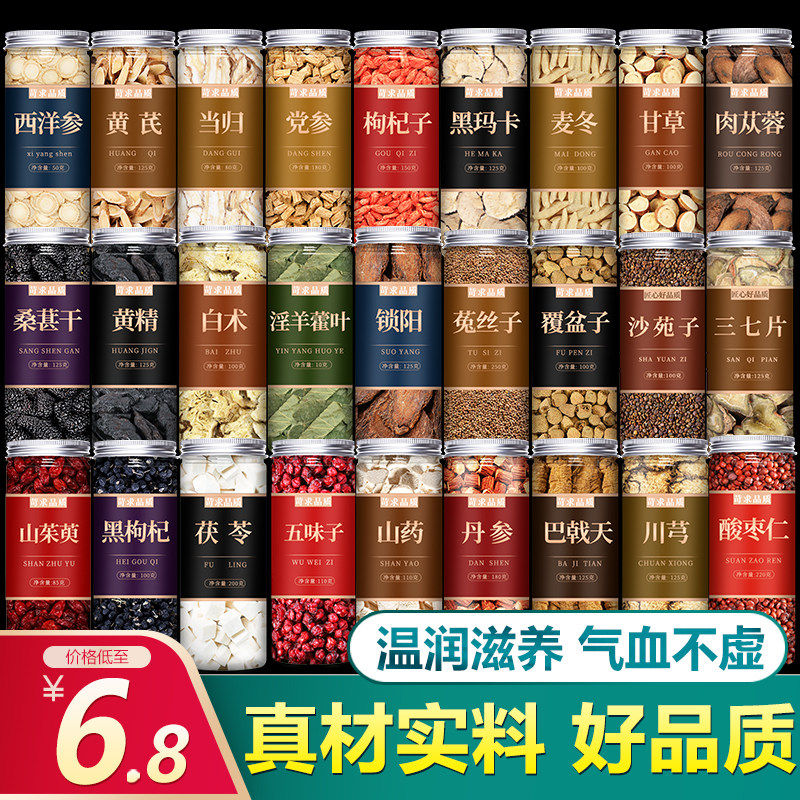 黄芪当归党参甘草淫羊藿西洋参沙苑子白术五指毛桃茯苓茶中药材