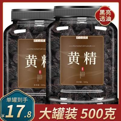 黄精中药材正品九晒蒸茶