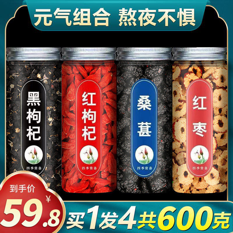 红枣黑枸杞子桑葚干菊花玫瑰花泡茶养生气血花泡水喝的东西茶包茶