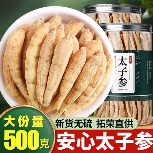 太子参正品煲汤儿童中药材