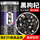 黑枸杞官方旗舰店正品 青海免洗枸杞子苟杞大果宁夏特级枸杞子组合