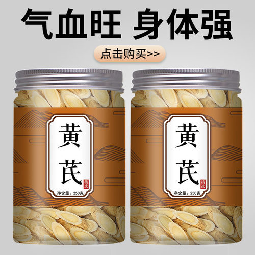 黄芪官方正品中药材补气北芪补气