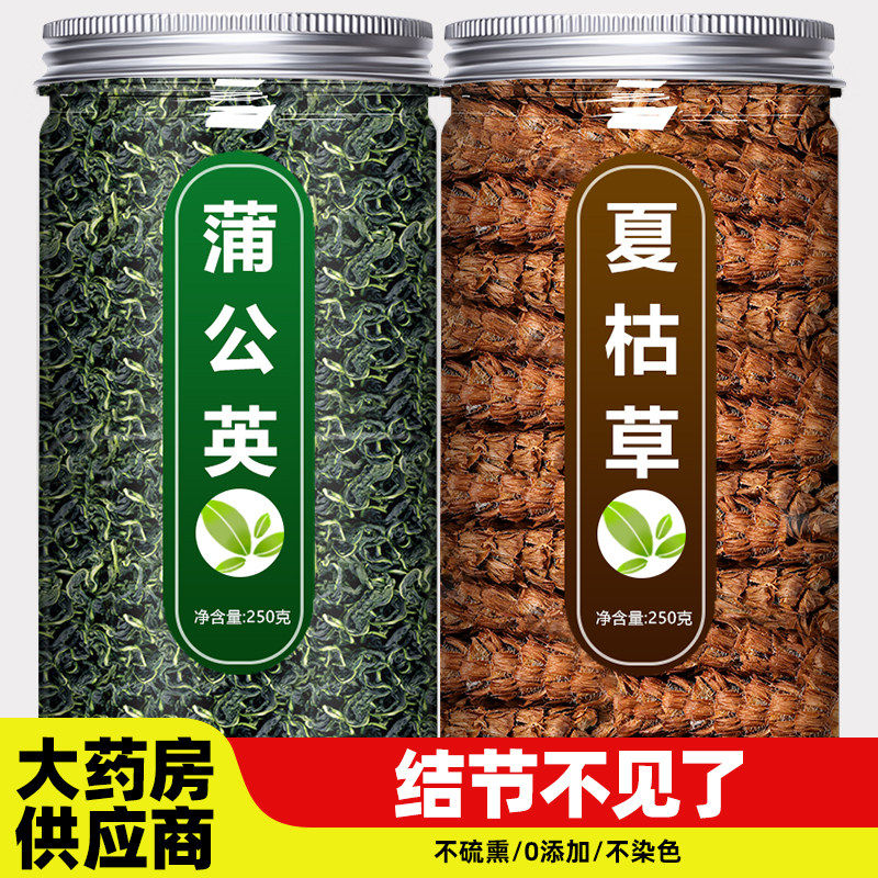 夏枯草蒲公英散结茶消结官方旗舰店正品特级野生新鲜中药材泡水喝