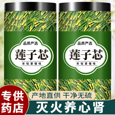 莲子芯茶正品旗舰店非特级