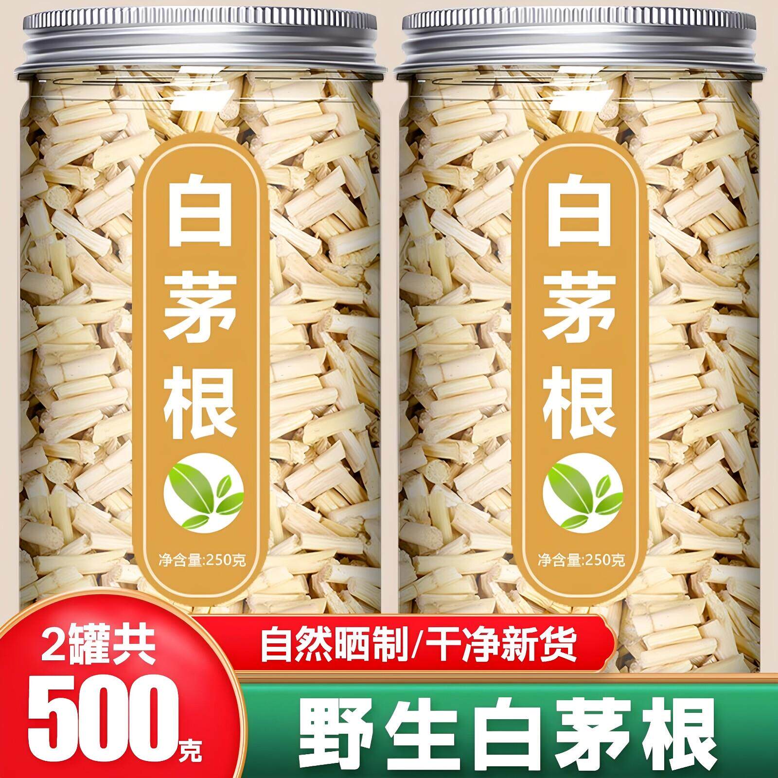 白茅根中药材500g干货毛根草茅草根甜草根泡水煮水芦根白茅根干茶