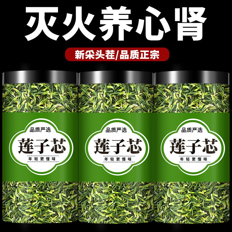 莲子芯茶正品新货官方旗舰店非特级优质莲子心干货泡水金银花菊花,传统滋补营养品,养生茶,淘宝优惠券,粉丝福利购,淘宝优惠卷