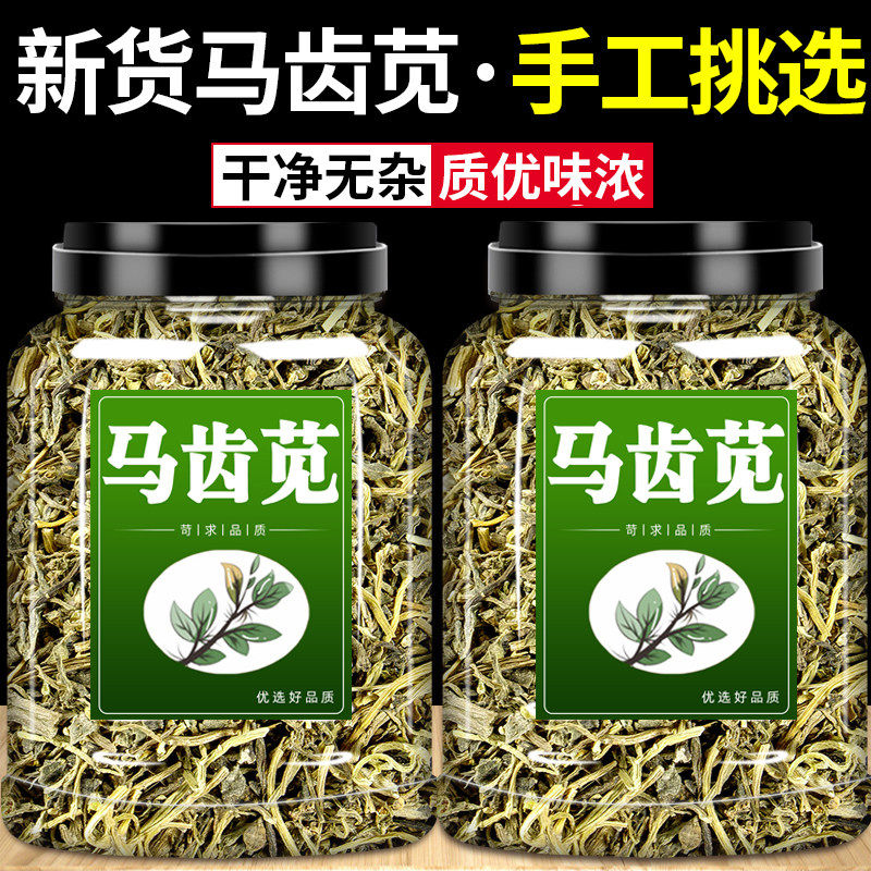马齿苋中药材500g马齿笕新鲜干菜干马齿苋菜马齿苋茶野生泡水泡澡