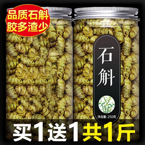 铁皮石斛中药材500g官方正