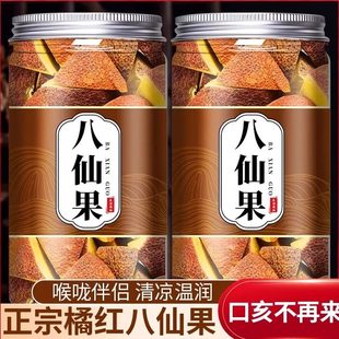 陈皮八仙果正品官方旗舰店500g化州橘红无糖八仙果泡水喝