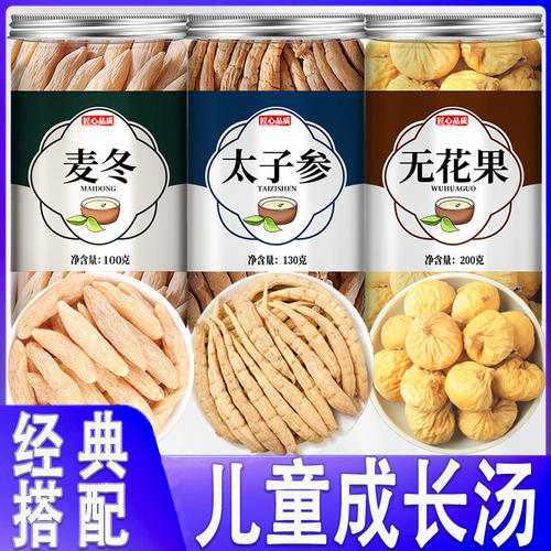 太子参麦冬儿童成长汤煲汤中药材