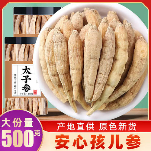 太子参正品中药材孩儿参无硫麦冬