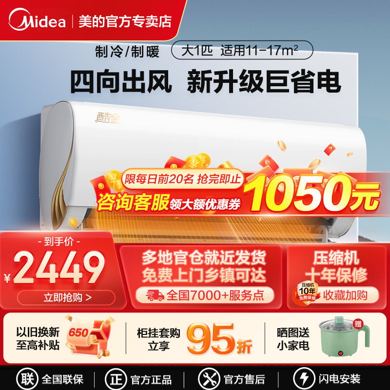 美的官方空调家用一级能效官网卧室大1匹变频冷暖挂机ZHAII