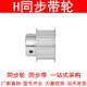 同步轮H25齿BF齿宽27内孔1415181920224252830同步带轮ATPXA25H10
