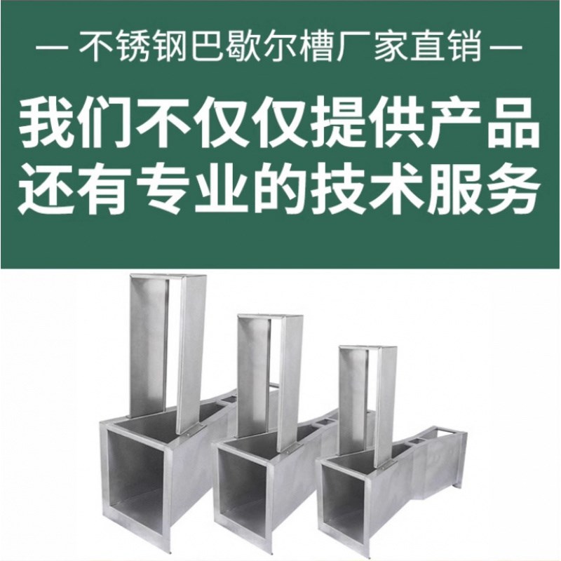 304不锈钢8i号巴歇尔槽巴士计量槽污水流量槽巴氏槽超音波明渠流