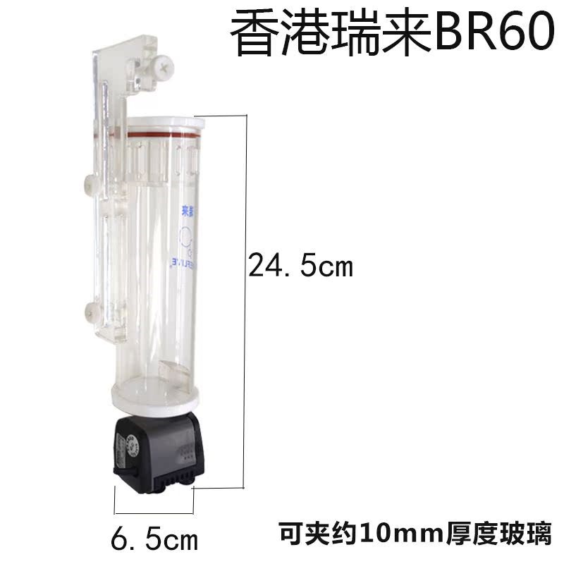 香港瑞来BR60 煮豆p机 迷你 多功能过滤器 豆豆机海水鱼缸豆豆NP