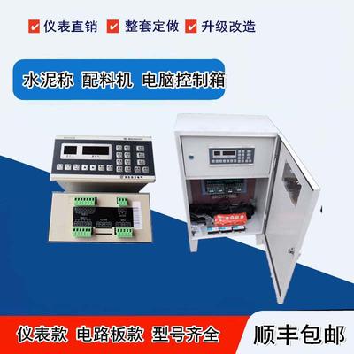 PLD1200三仓配料机电脑小柜子贝尔东方电气XK3110-A+电子称重仪表