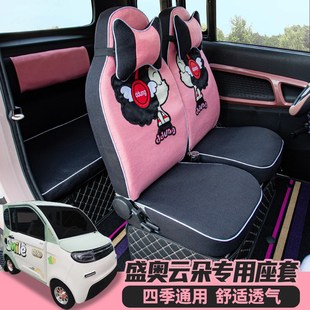 福盛隆广田五羊盛奥云n朵恩牛H1H3S恩途C7电动四轮车座套全包坐垫