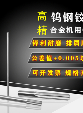 H7精度硬质合金钨钢机用铰刀19.04u 19.05 19.06 19.07*150 200mm