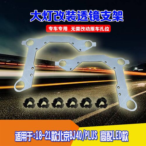 适用于18-20款北汽BJ40/PLUS_LED款大灯总成升级改V装LED双光透镜