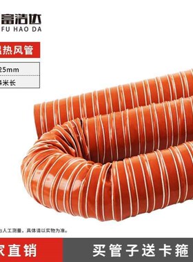 新款红色矽胶风管 耐高n温排风管 热风管 硅胶布管25mm/32/43/51/