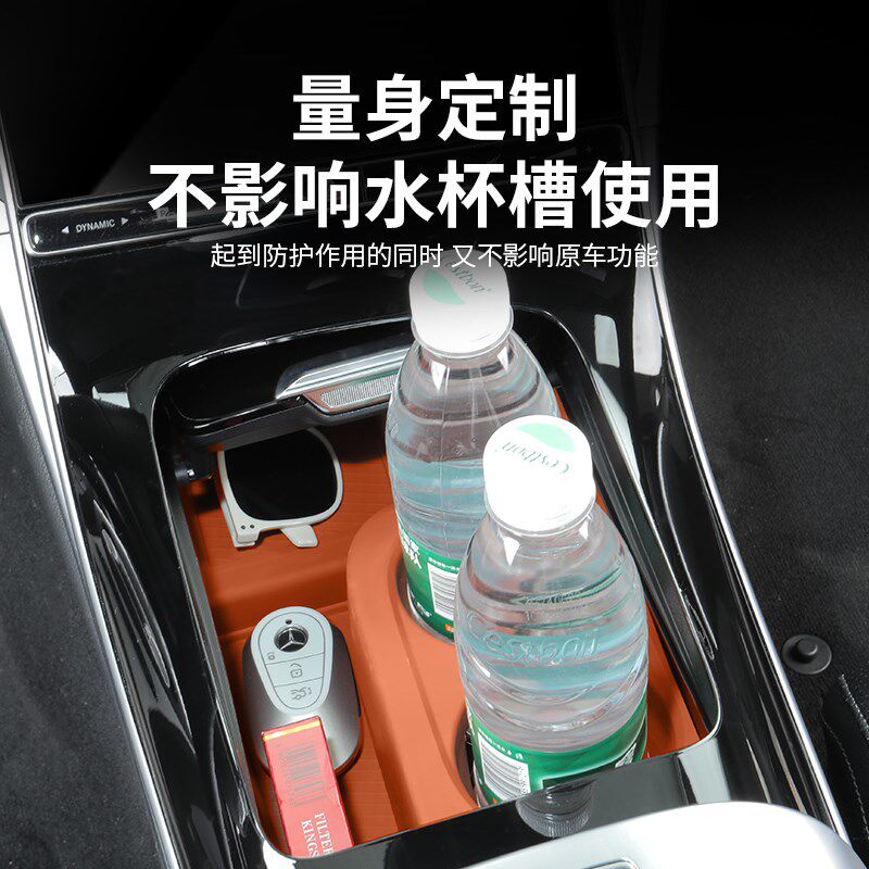 适用奔驰glc300L水杯垫2t5款E300L门槽保护盒C260车内装饰用品储