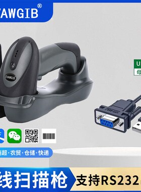 二维码扫描器扫描枪无线扫码枪串口RS232单片机PLUC电子秤工业产