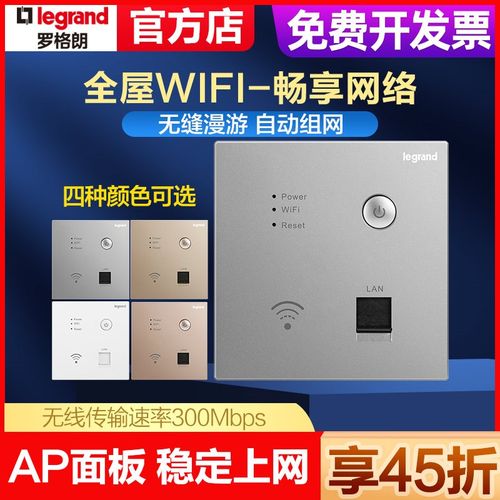 罗格朗无线路由器AP面板智能wifi信G号放大器86型中继家用网络设