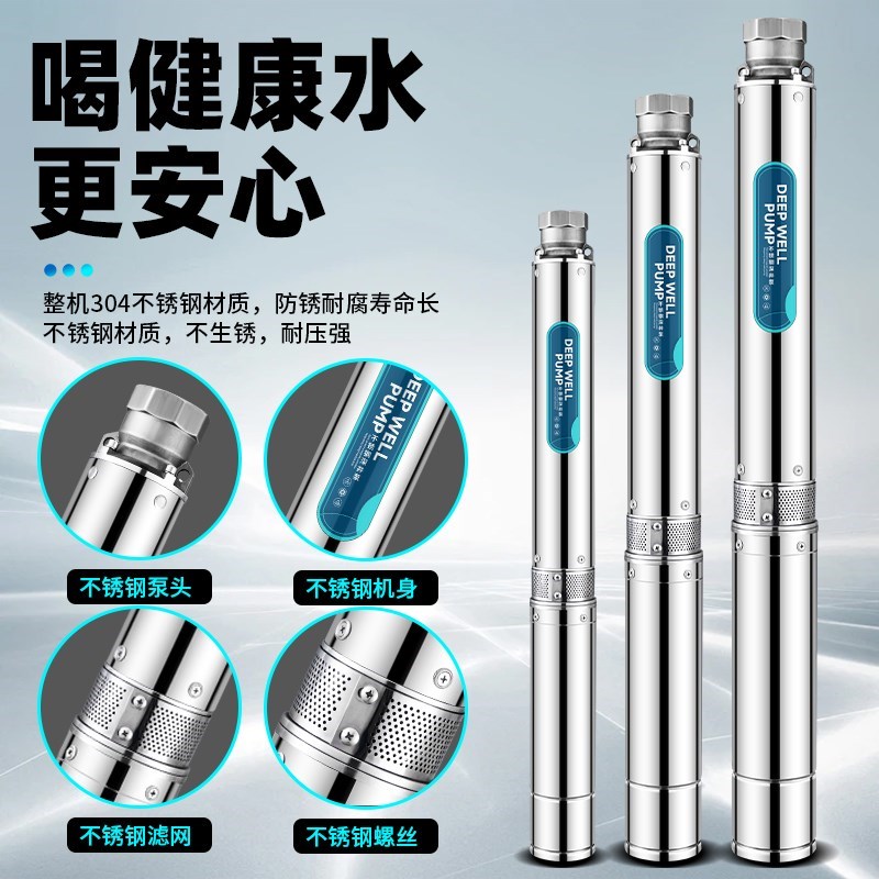 深井泵220V不锈钢潜水泵家用井水抽水单三相3NP80V抗沙高扬程抽水