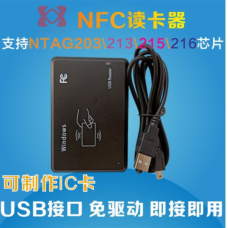 14位16b进制NFC读卡器USB即接即用14443A NTAG213\203标签IC读卡