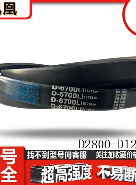 D型三角带D3800/D3850/D3900/D3950/D4000/D4050/D41U00/D4150皮