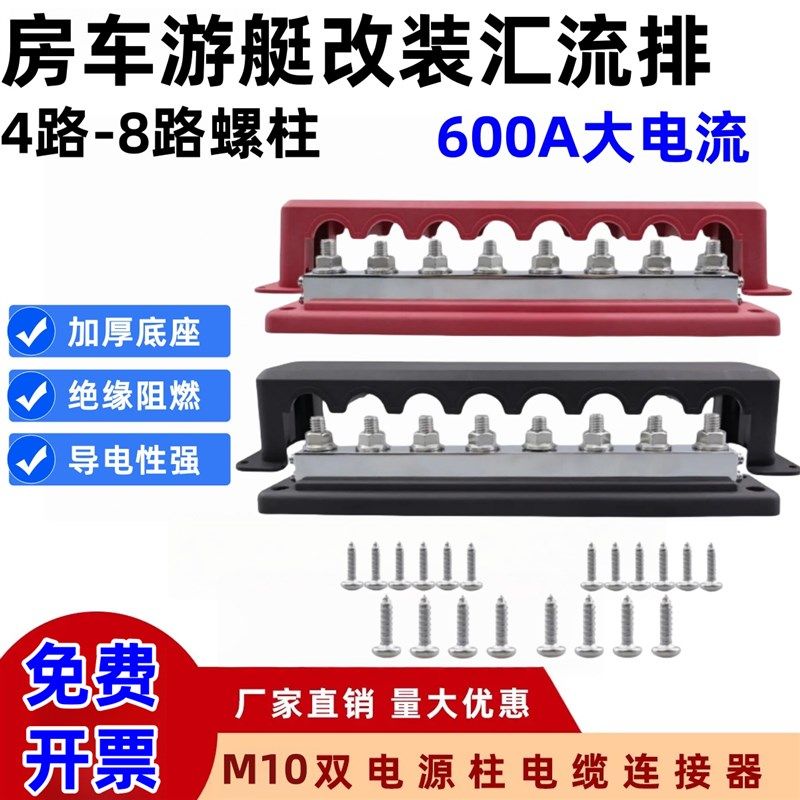 房车游艇大电流汇流排600A汽车电路改装接线端子QM10螺柱汇线铜排