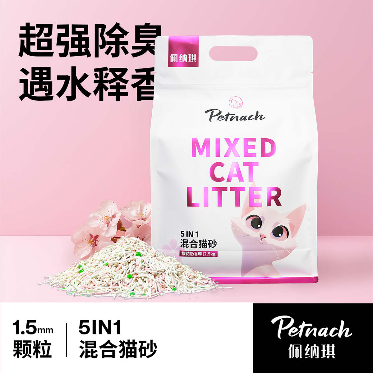 佩纳琪混合猫砂豆腐砂膨润土包邮