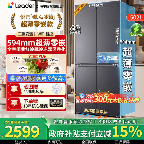 海尔智家出品法式502L冰箱零嵌入