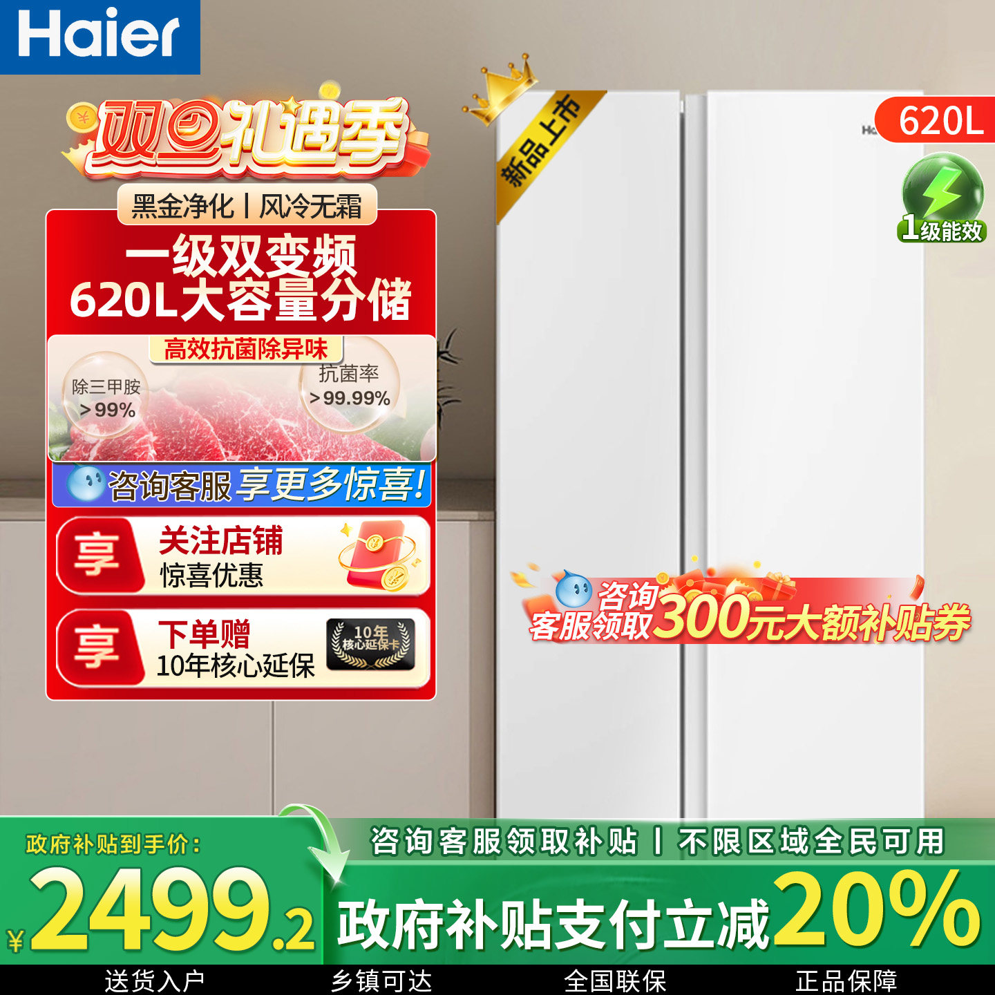 海尔620L对开门电冰箱大容量冷藏