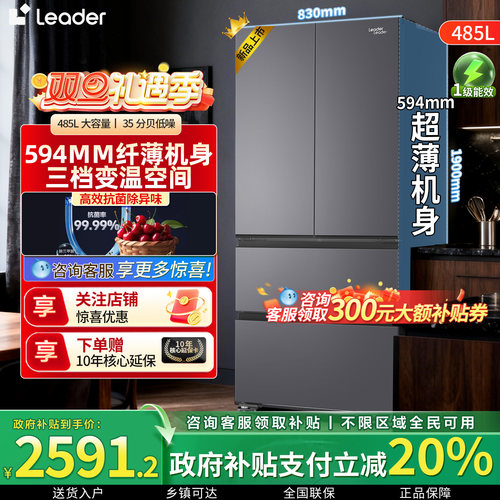 海尔超薄嵌入冰箱法式多开门485L