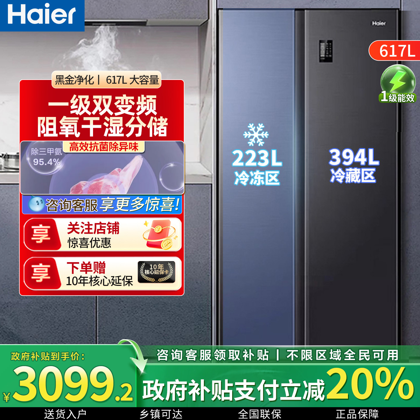 海尔双开门大冷冻冰箱617升变频