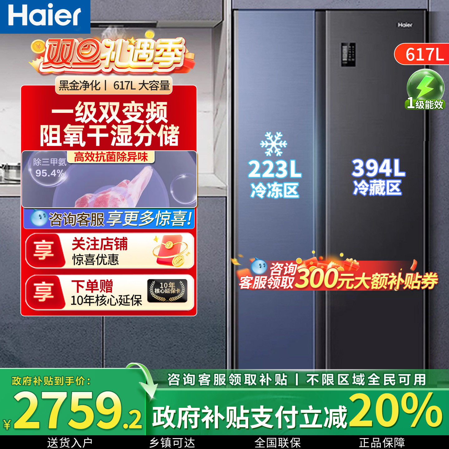 海尔双开门大冷冻冰箱617升变频